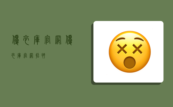 优衣库官网,优衣库官网招聘-图1