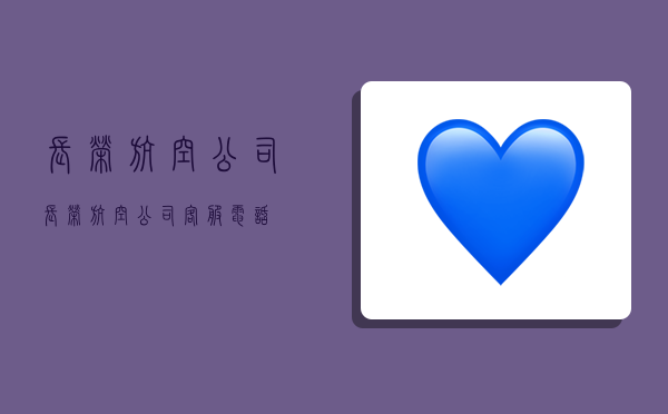 长荣航空公司,长荣航空公司客服电话-图1