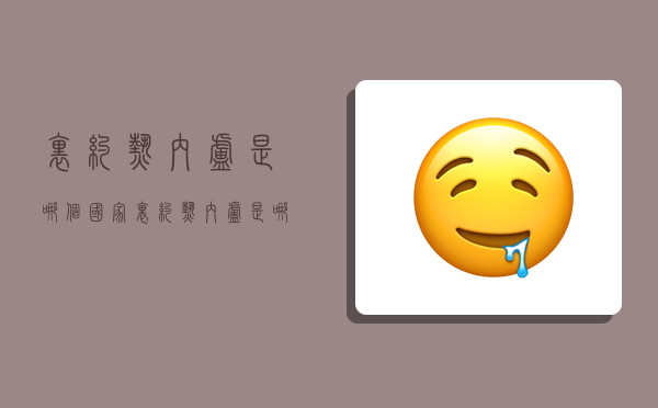 里约热内卢是哪个国家,里约热内卢是哪个国家的首都-图1