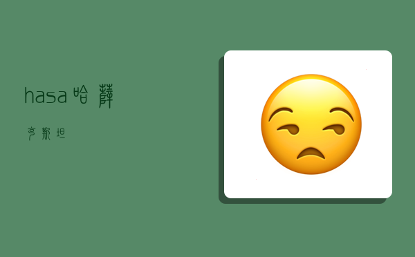 hasa,哈萨克斯坦-图1