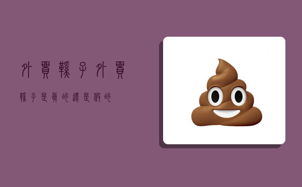 外贸鞋子,外贸鞋子是真的还是假的-图1