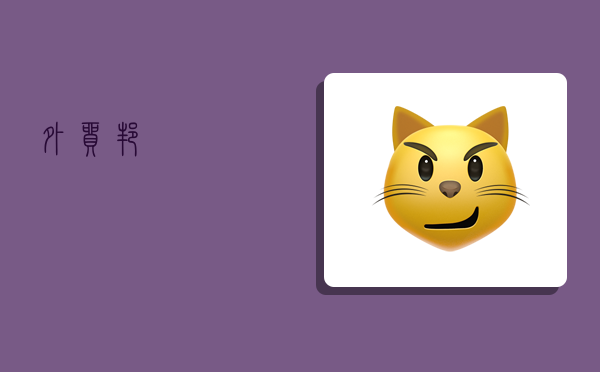外贸邦-图1