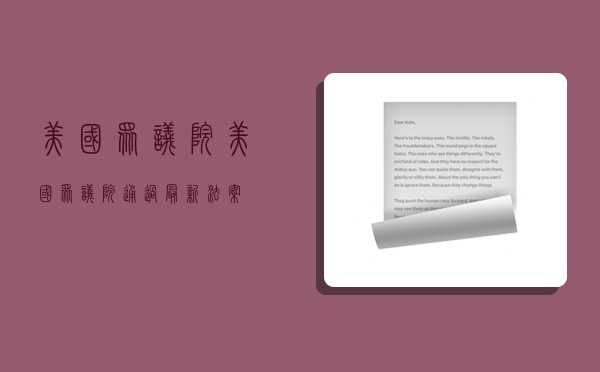 美国众议院,美国众议院通过最新法案-图1