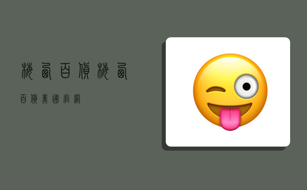 梅西百货,梅西百货美国官网-图1