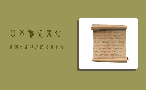 日本雅虎网站官网,日本雅虎网站官网怎么设置中文-图1