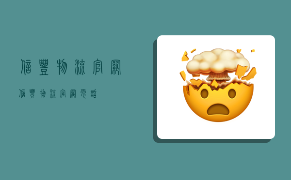 信丰物流官网,信丰物流官网电话-图1