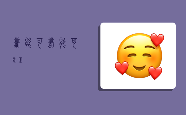 嘉能可,嘉能可集团-图1