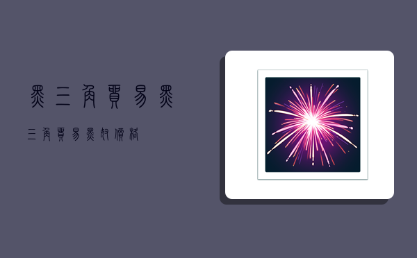 黑三角贸易,黑三角贸易黑奴价格-图1