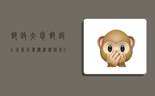 邮政大包,邮政大包裹收费标准价格表2023-图1