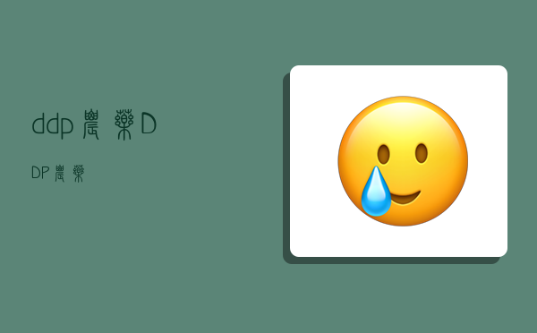 ddp农药,DDP农药-图1