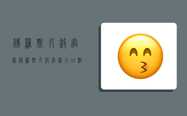 俄罗斯引擎官网,俄罗斯引擎官网入口点-图1