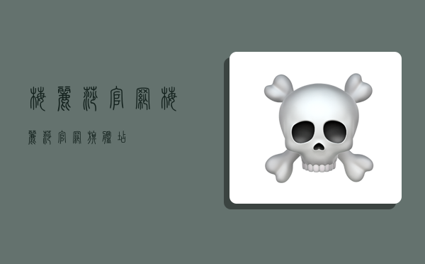 梅丽莎官网,梅丽莎官网旗舰店-图1