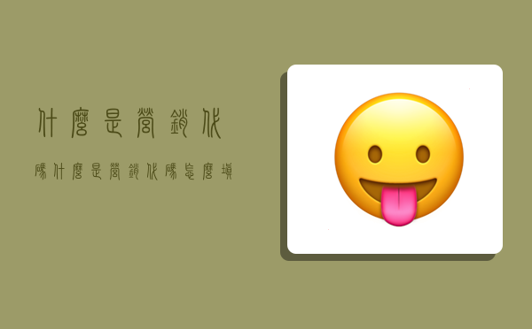 什么是营销代码,什么是营销代码怎么填-图1